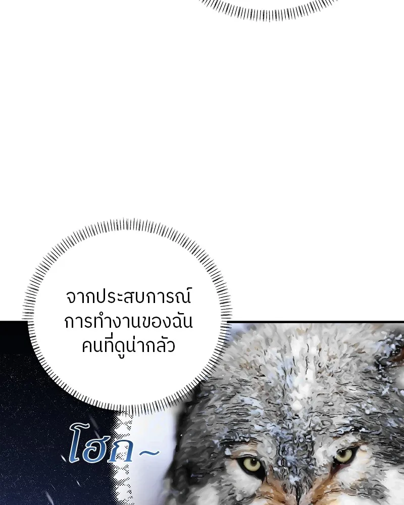 ย้อนเวลามาเป็นมักเน่ ตอนที่ 21 รูปที่ 92