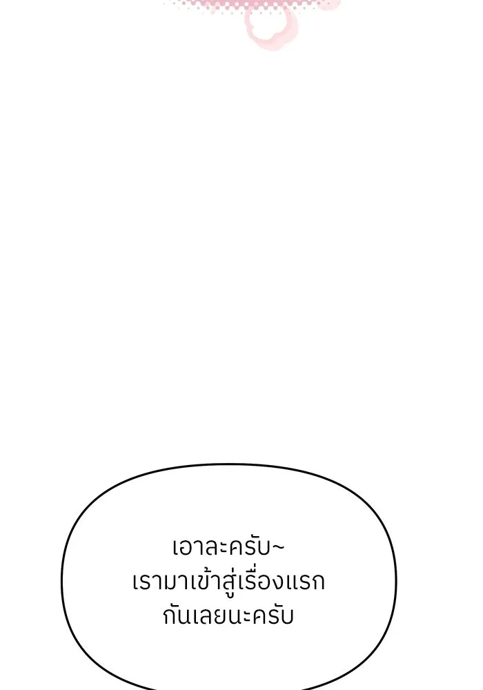 ย้อนเวลามาเป็นมักเน่ ตอนที่ 67 รูปที่ 119
