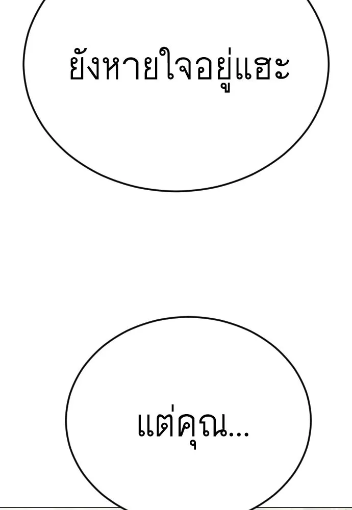 ยุคแห่งยอดมนุษย์ ตอนที่ 109 รูปที่ 82