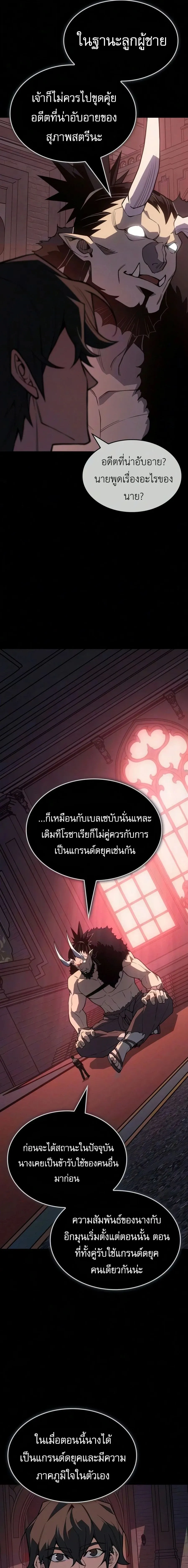 Regressing With the King_s Power เก_ดใหม_พร_อมพล_งแห_งราช_น ตอนที่ ตอนที่ 143 รูปที่ 11