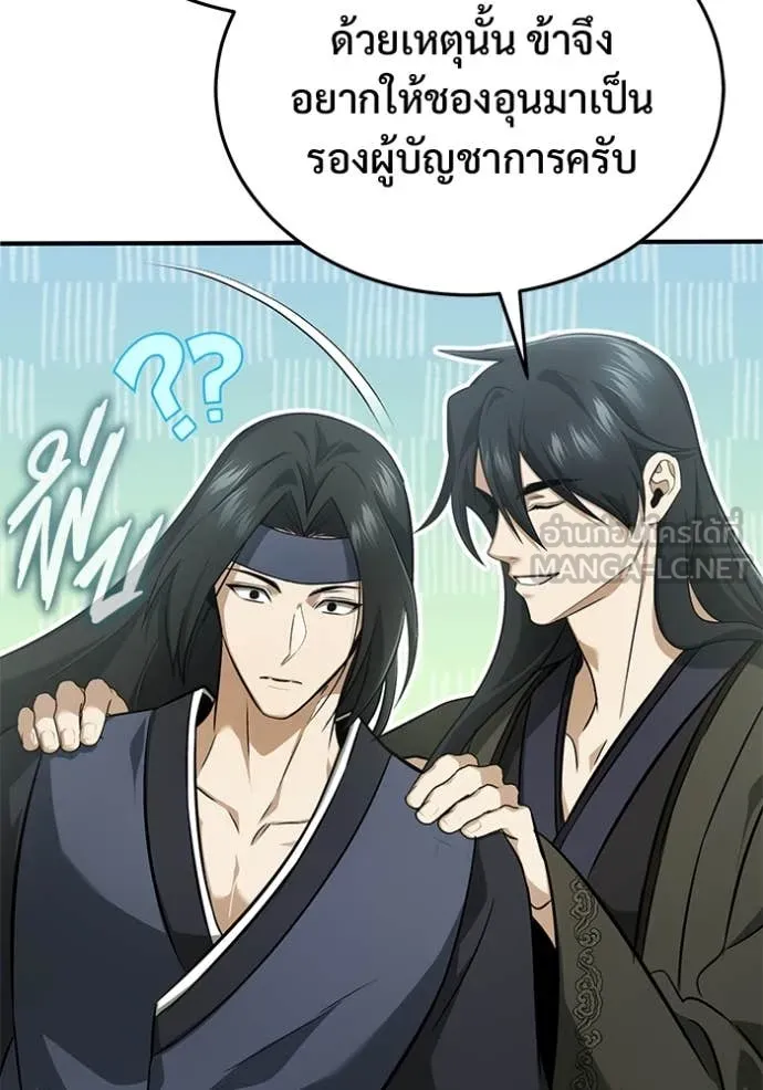 Regressor’s Life Aft ตอนที่ 86 รูปที่ 97