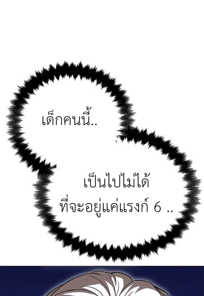 ไอ้เพลเยอร์นั่น ฉันฆ่ามันเอง ตอนที่ 5 รูปที่ 103
