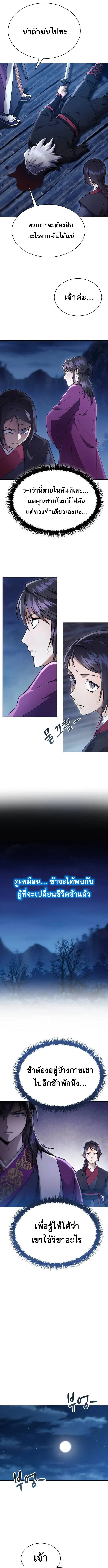 The Heavenly Demon Wants a Quiet Life มารสวรรค_ผ_แสวงหาความสงบ ตอนที่ ตอนที่ 7 รูปที่ 9