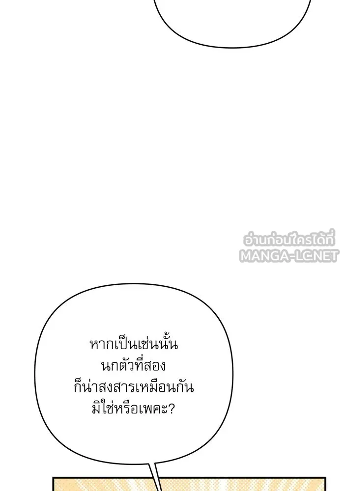 เกิดใหม่คราวนี้ ขอเป็นคนดีดูสักครั้ง ตอนที่ 78 รูปที่ 141