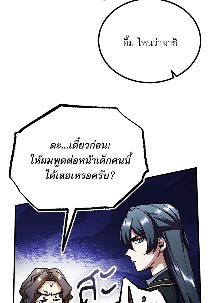 ศาสตราจารย์จำเป็นแห่งอะคาเดมี ตอนที่ 80 รูปที่ 122