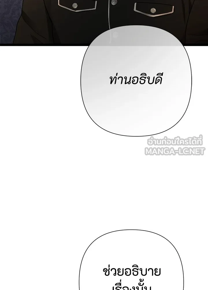 องค์ชายผู้อื้อฉาว ตอนที่ 93 รูปที่ 117