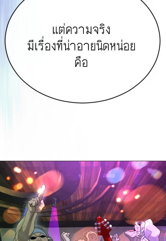 ยุคแห่งยอดมนุษย์ ตอนที่ 94 รูปที่ 38