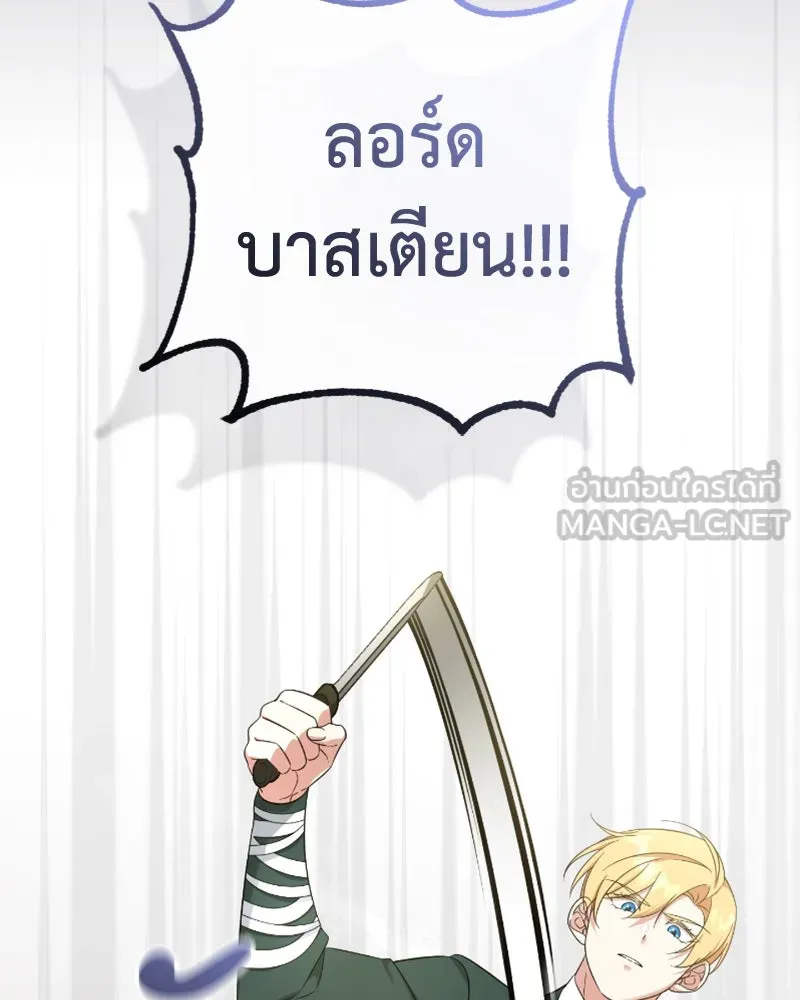 ภารกิจไล่ตามลุค บีเชล ตอนที่ 48 รูปที่ 93