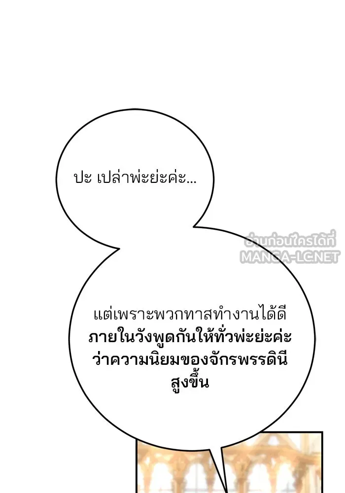 แผนหย่าสามีทรราช ตอนที่ 32 รูปที่ 57