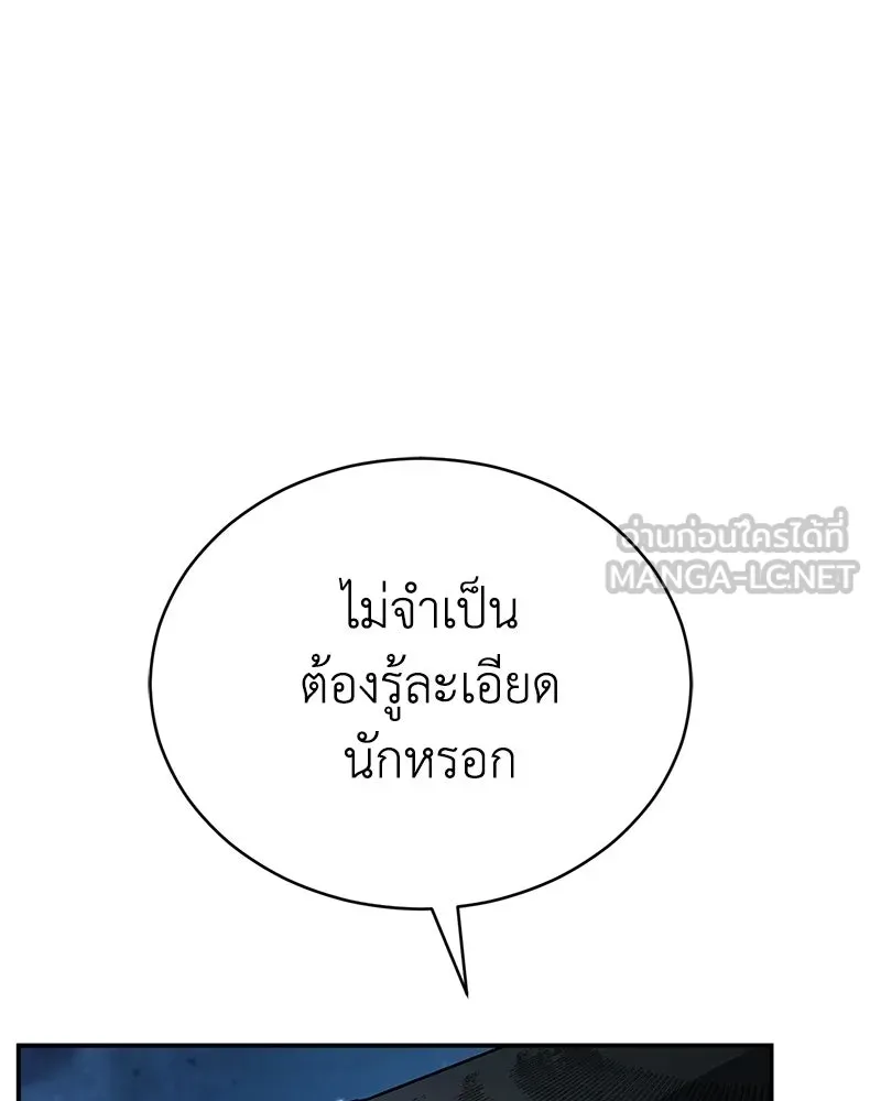 กำปั้นราชันคืนชีพ ตอนที่ 36 รูปที่ 24