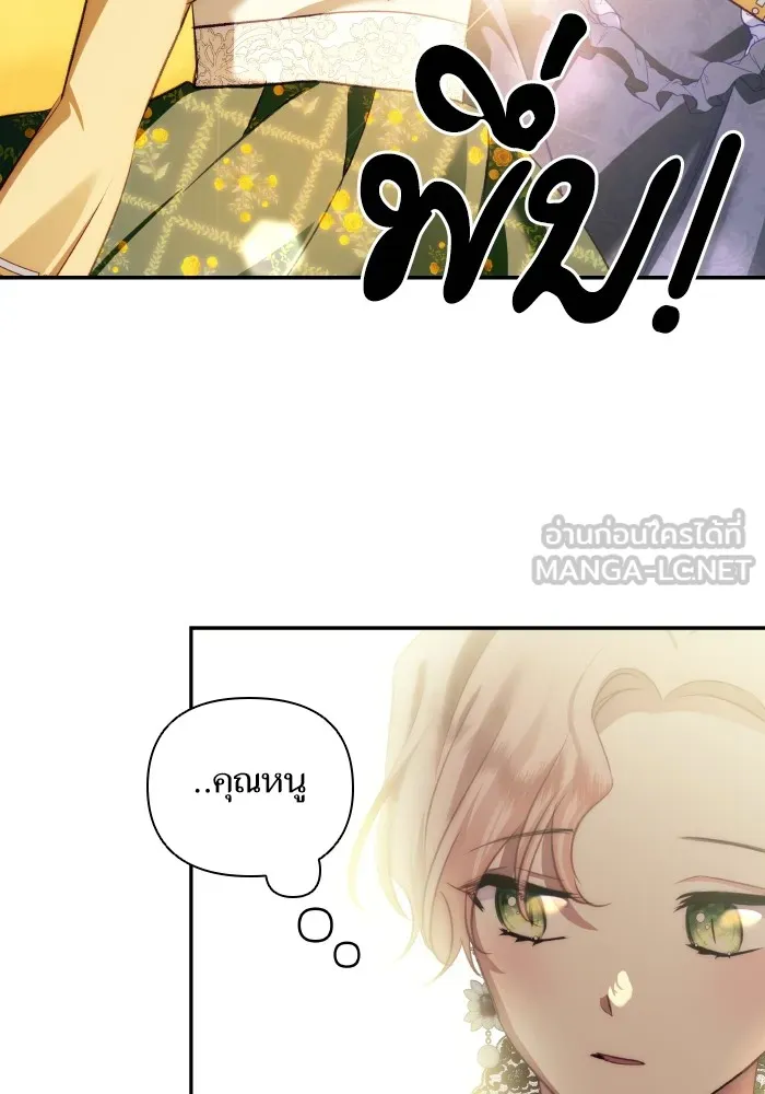 บุตรสาวของดยุกปีศาจ ตอนที่ 85 รูปที่ 66