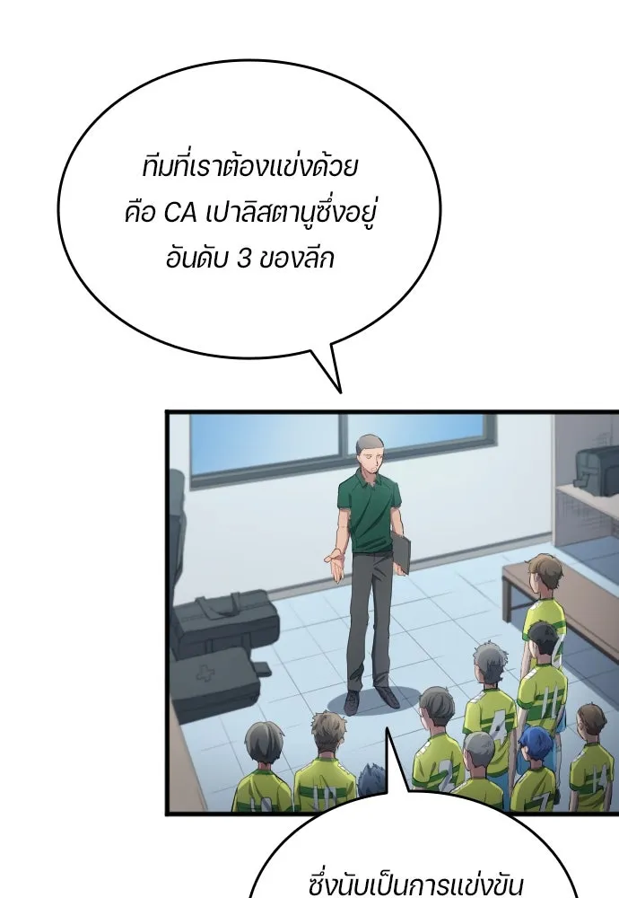 นักเตะแข้งสวรรค์ ตอนที่ 31 รูปที่ 71