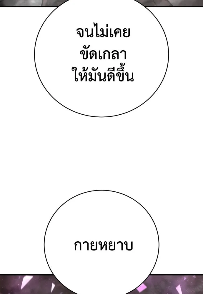 เพชฌฆาตลงทัณฑ์ ตอนที่ 30 รูปที่ 23