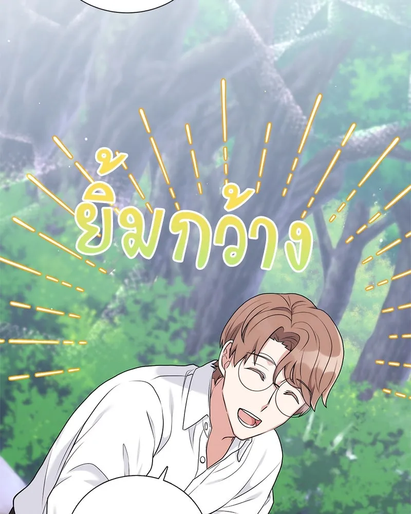 คนสวนโลกฮันเตอร์ ตอนที่ 20 รูปที่ 97