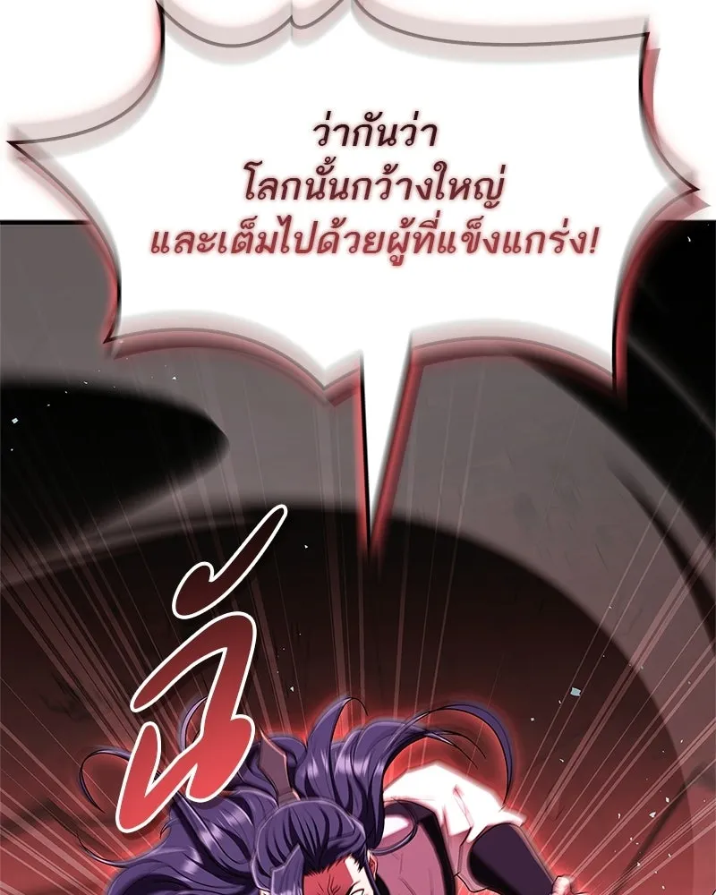 สุดยอดเทรนเนอร์แห่งยุทธภพ ตอนที่ 77 มังกรคนใหม่ รูปที่ 59