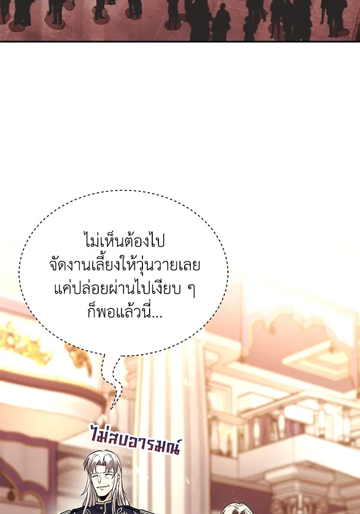 ชีวิตพลิกผันของลอร์ดผู้เกียจคร้าน ตอนที่ 117 สิ่งที่เปลี่ยนไป รูปที่ 137