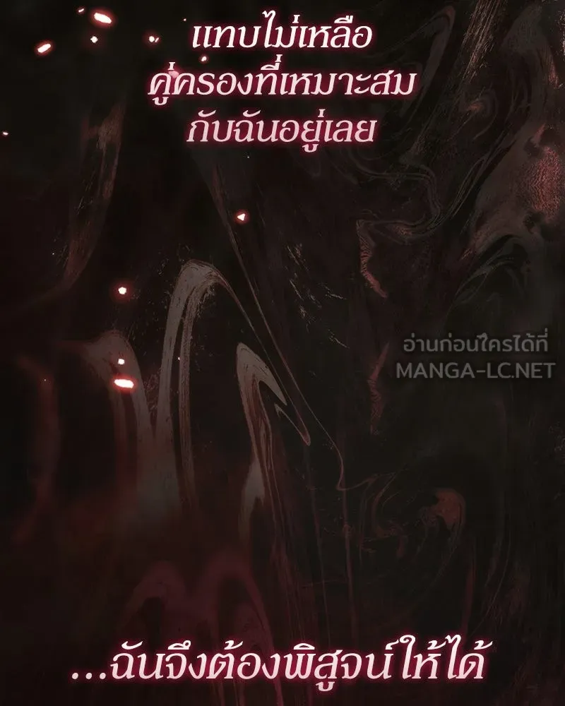 ดัชเชสเชลย ตอนที่ 51 รูปที่ 18