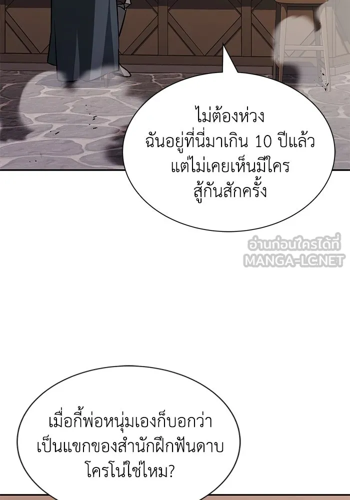 ชีวิตพลิกผันของลอร์ดผู้เกียจคร้าน ตอนที่ 42 แขกของสำนักฝึกฟันดาบ รูปที่ 36