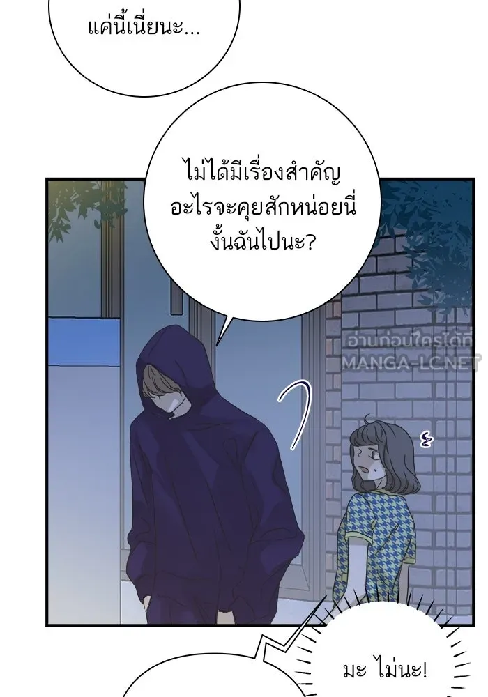 ฉันมันร้าย หรือเพราะโลกไม่น่ารัก ตอนที่ 107 รูปที่ 48
