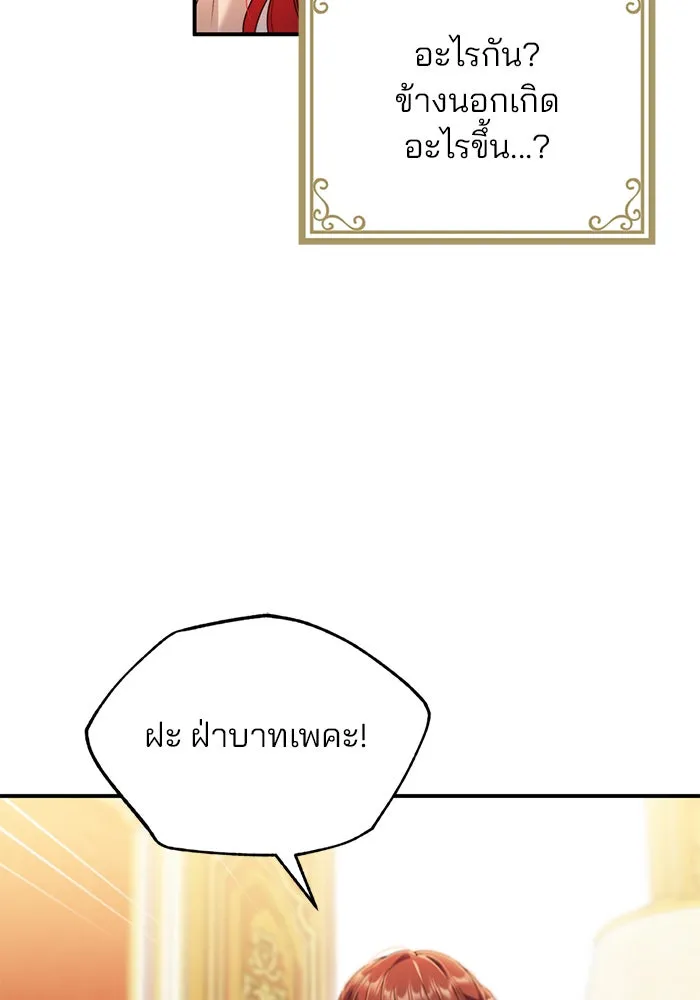 แผนหย่าสามีทรราช ตอนที่ 30 รูปที่ 70