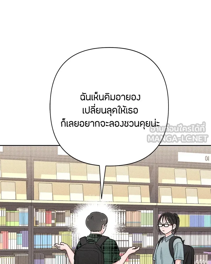 เป็นวัยรุ่นมันเหนื่อย ตอนที่ 64 รูปที่ 81