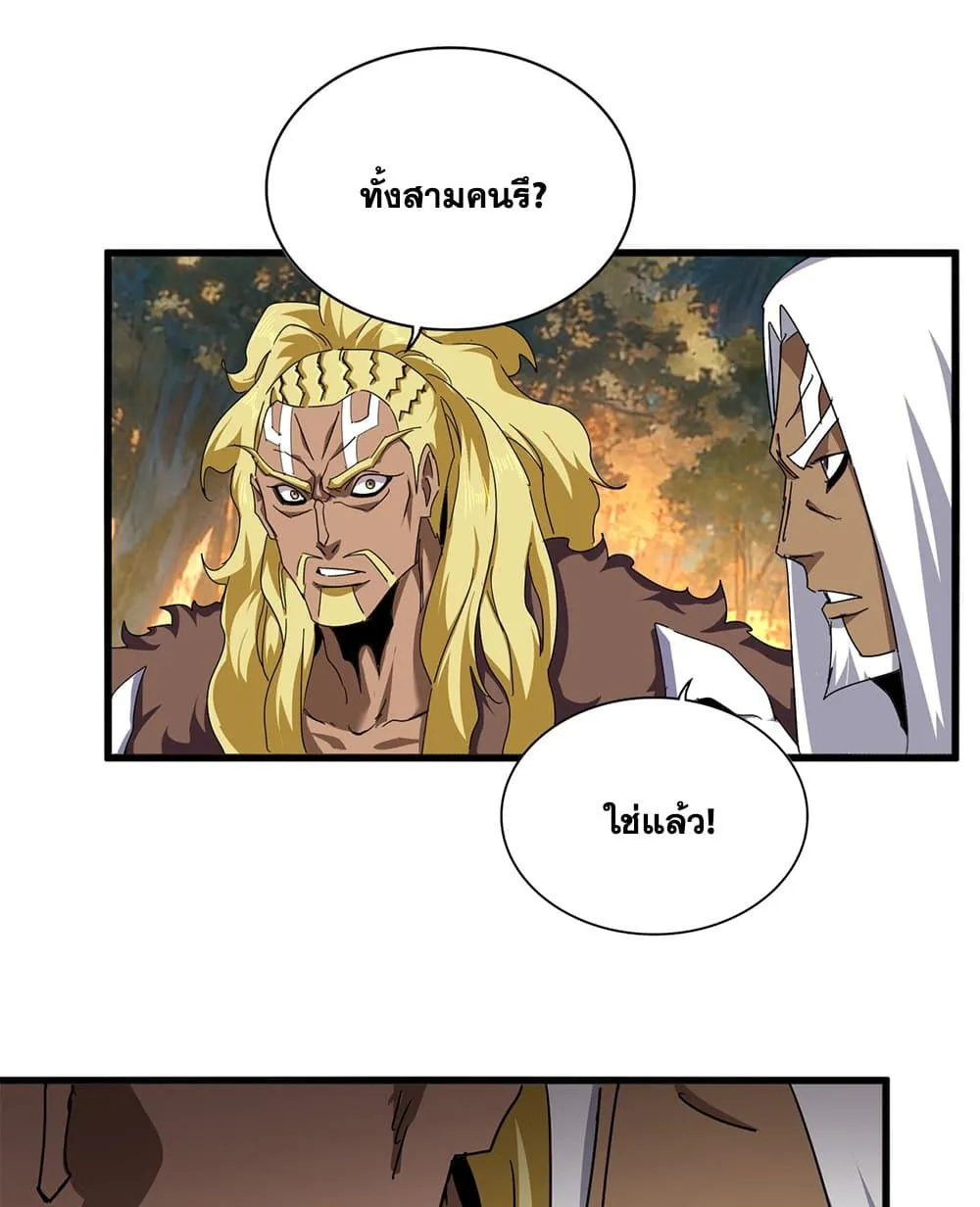 Magic Emperor ราชาจอมเวทย_ ตอนที่ ตอนที่ 847 รูปที่ 15