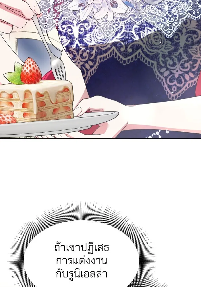 ทำแบบนี้ไม่ได้เพคะ องค์ชาย ตอนที่ 42 รูปที่ 86