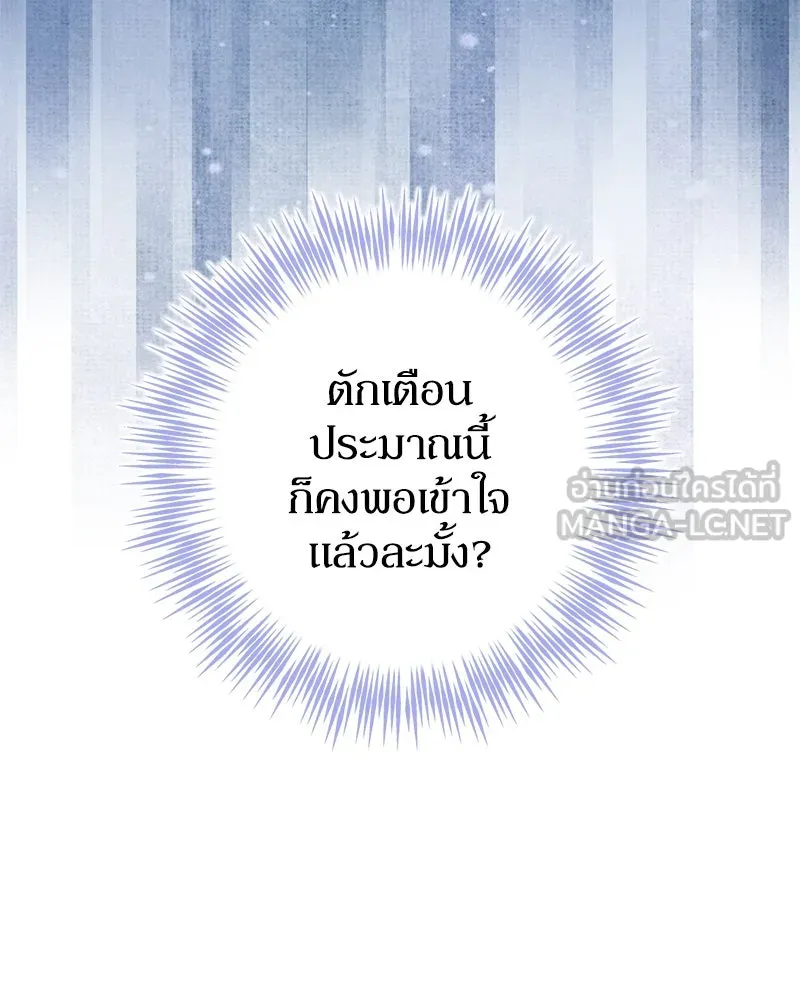 ดัชเชสเชลย ตอนที่ 16 รูปที่ 149
