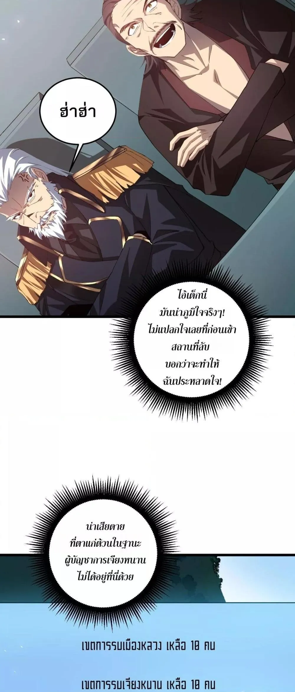 Overlord of Insects อาช_พระด_บเทพ เจ_าแห_งแมลงภ_ยพ_บ_ต_ ตอนที่ ตอนที่ 45 รูปที่ 6