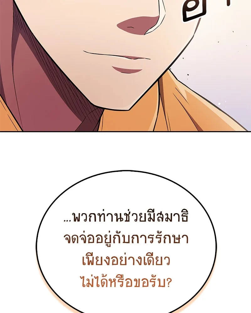 สุดยอดเทรนเนอร์แห่งยุทธภพ ตอนที่ 26 คุณตา รูปที่ 145