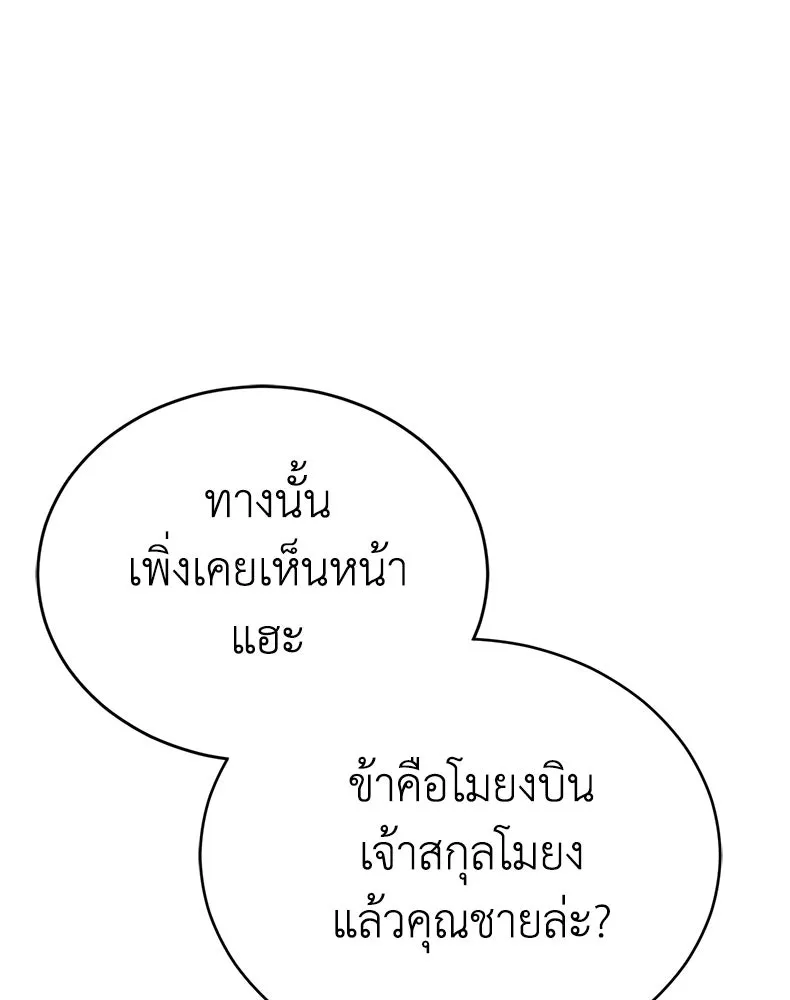 กำปั้นราชันคืนชีพ ตอนที่ 18 รูปที่ 104
