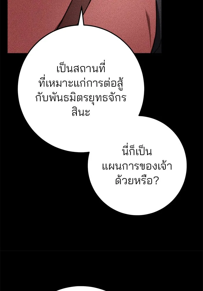 ดาบแห่งจักรพรรดิ ตอนที่ 48 รูปที่ 89