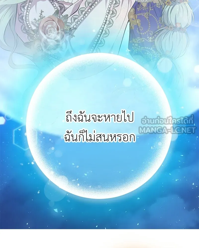 ลูกคนนี้ขอเปลี่ยนตอนจบ ตอนที่ 2 รูปที่ 114