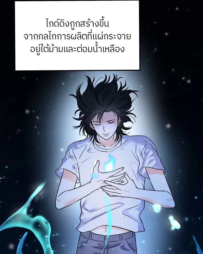 แด่ความเกลียดชัง ตอนที่ 1 รูปที่ 23