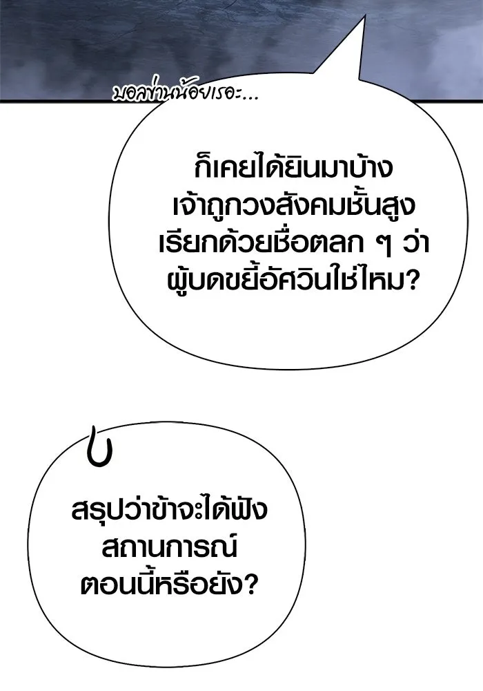 เอาชีวิตรอดในเกมฉบับคนเถื่อน ตอนที่ 137 ร่วมทาง รูปที่ 70