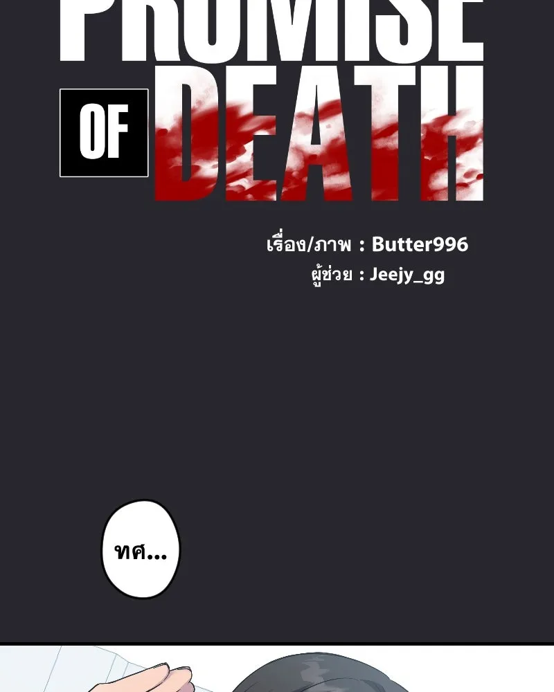 Promise of Death ตอนที่ ep17  ใกล้หมดเวลา รูปที่ 23