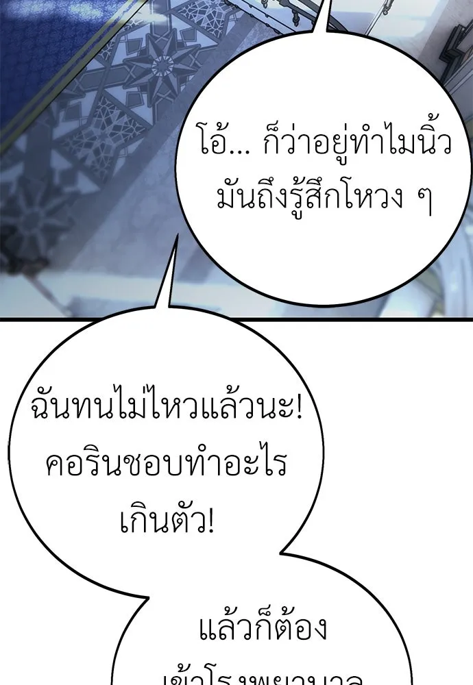 ไอ้เพลเยอร์นั่น ฉันฆ่ามันเอง ตอนที่ 52 รูปที่ 37