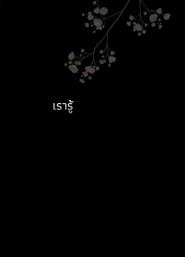 องค์ชายผู้อื้อฉาว ตอนที่ 103 รูปที่ 101