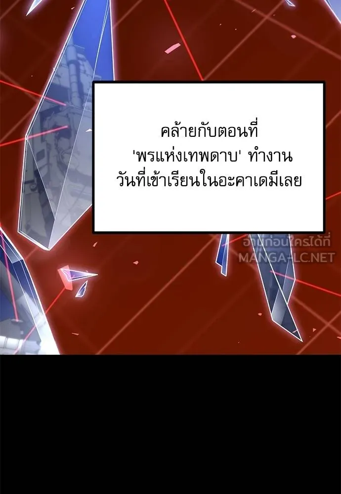 ชำแหละอะคาเดมี ตอนที่ 36 รูปที่ 44