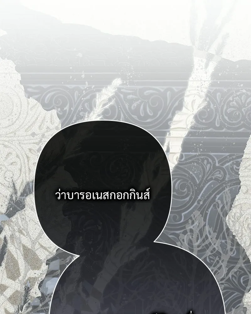 เจ้าสาวแกรนด์ดยุกปีศาจ ตอนที่ 30 รูปที่ 142