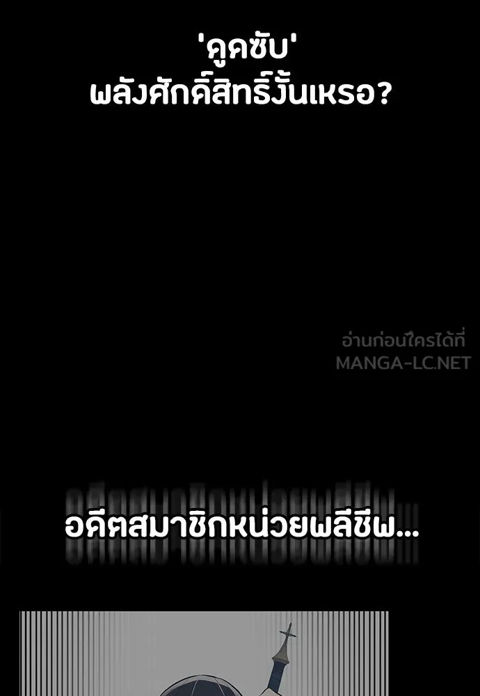 มือสังหารพันธุ์อมตะ ตอนที่ 80 รูปที่ 147