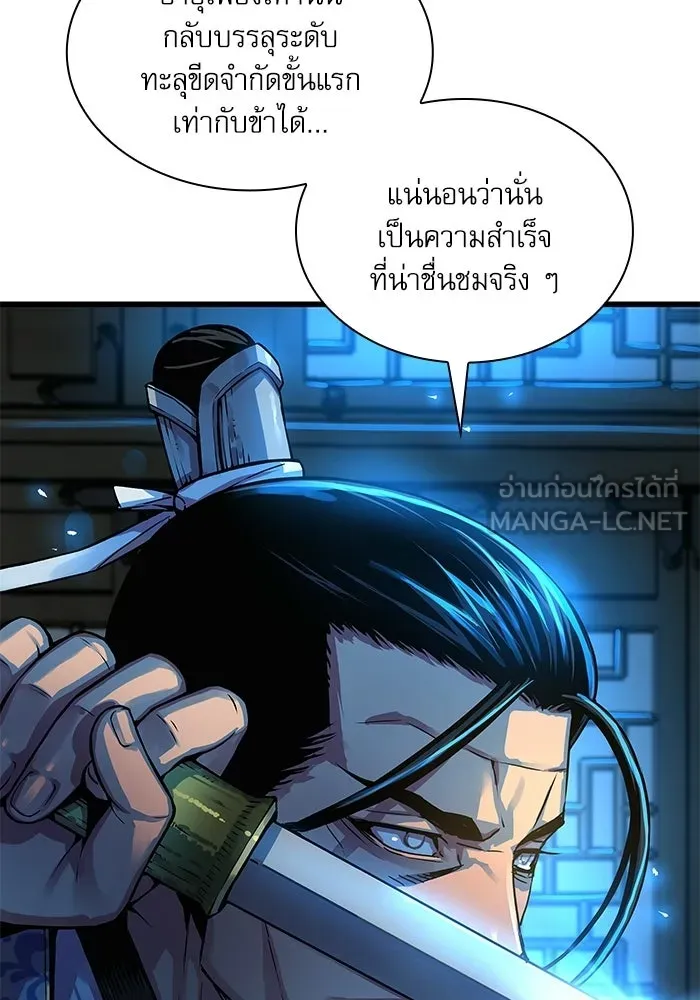 ลับลางลวง ตอนที่ 96 วีแมงชอน รูปที่ 6