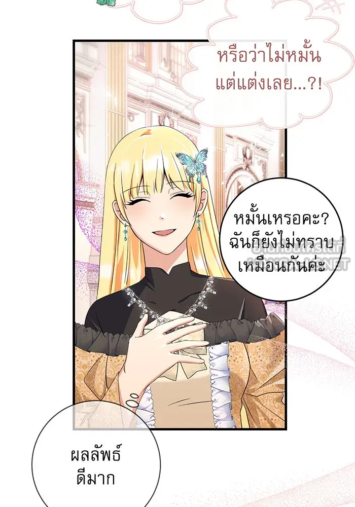 นางร้ายที่ไหนจะมีคุณธรรม ตอนที่ 77 รูปที่ 15