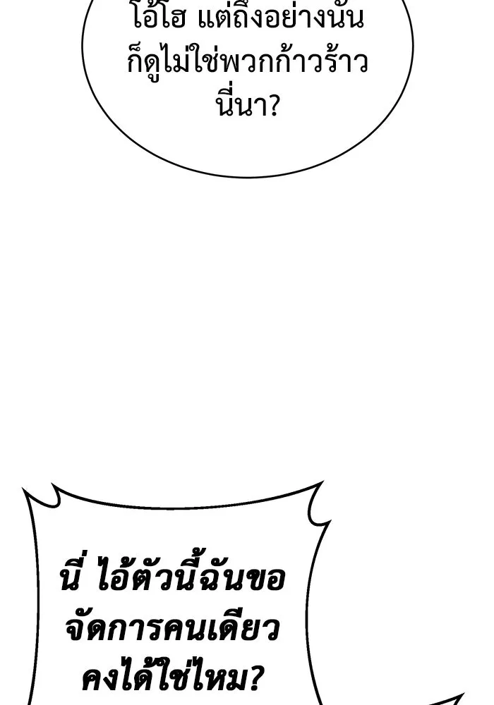 การกลับมาของทรราชวันสิ้นโลก ตอนที่ 30 รูปที่ 47