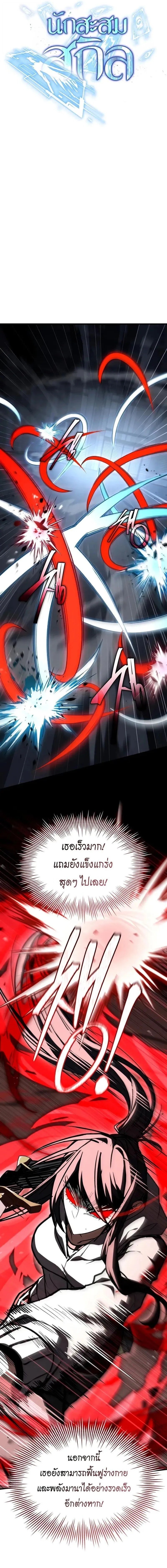 Trait Hoarder ตอนที่ ตอนที่ 56 รูปที่ 6