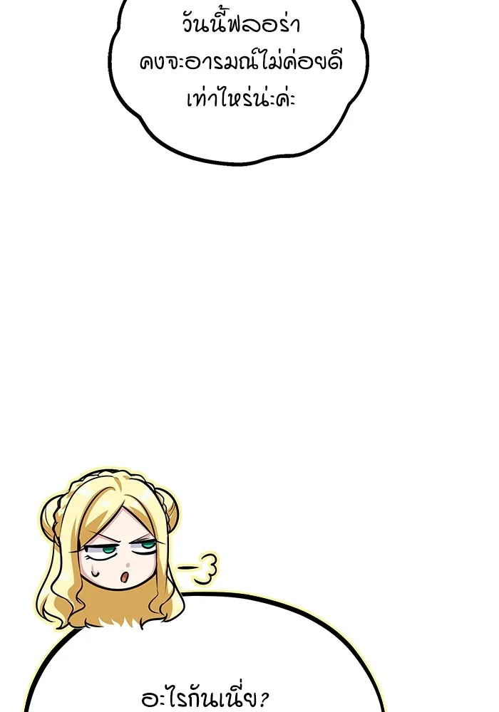 ศาสตราจารย์จำเป็นแห่งอะคาเดมี ตอนที่ 59 รูปที่ 82