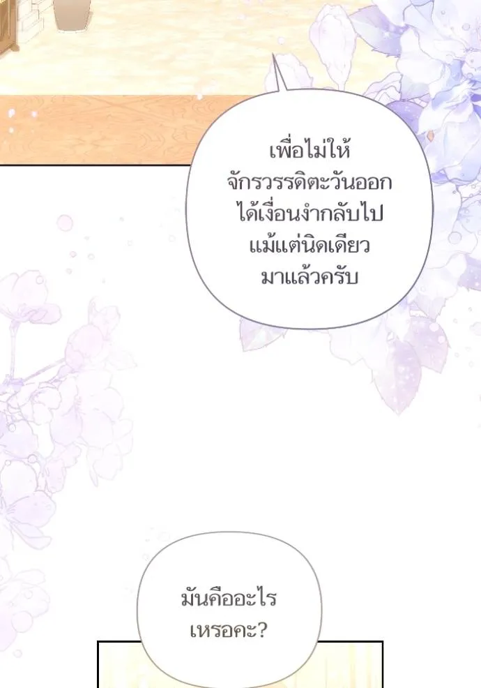 การแต่งงานครั้งใหม่ข ตอนที่ 205 รูปที่ 53