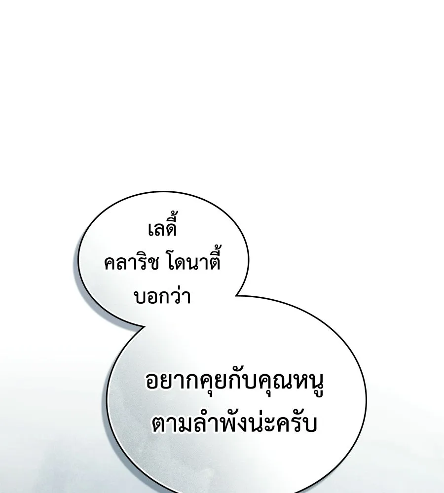 เล่ห์รักชนชั้นสูง ตอนที่ 82 รูปที่ 136