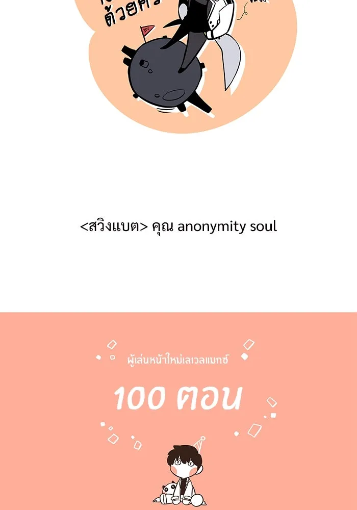 ผู้เล่นหน้าใหม่เลเวลแมกซ์ ตอนที่ 100 เลือกขั้วอำนาจ (2) รูปที่ 151