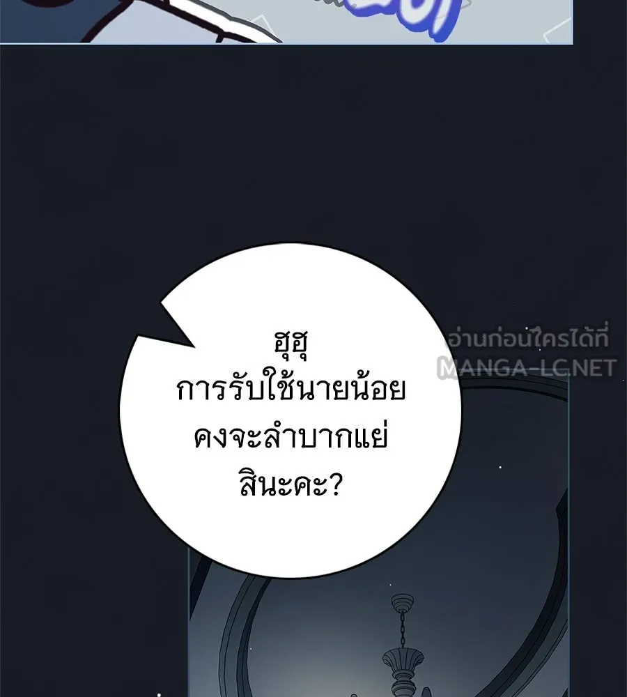 สาว(ลับ)ใช้ของท่านเคานต์ตาบอด ตอนที่ 57 รูปที่ 27